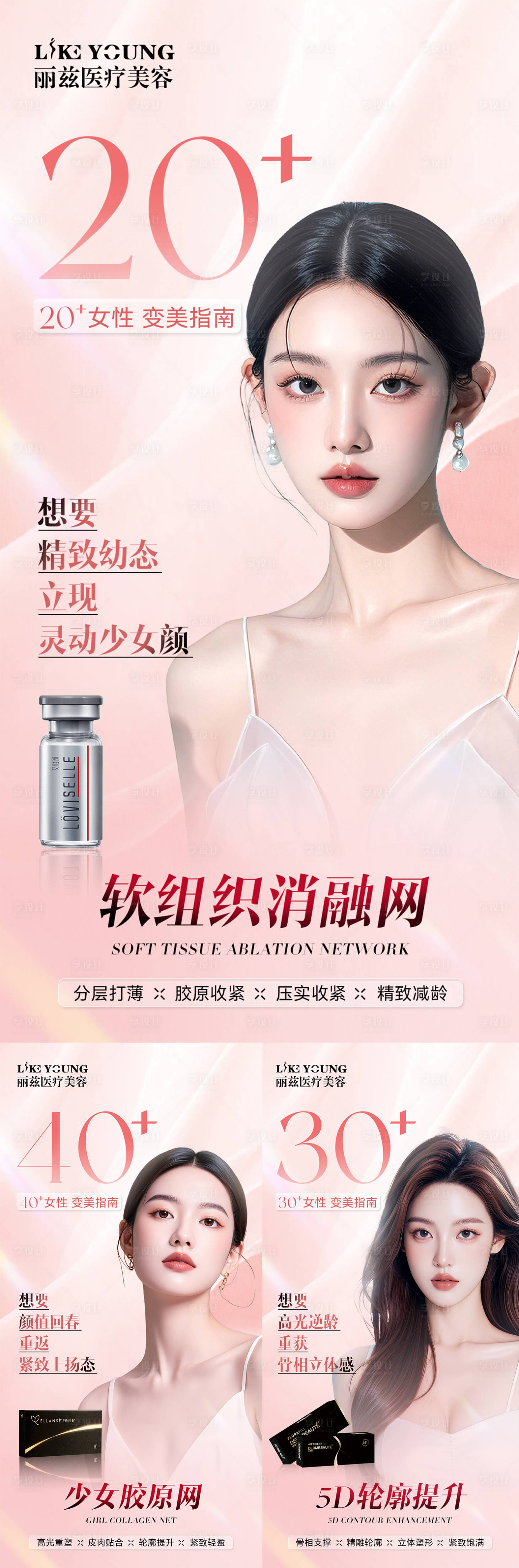 源文件下载【高定美神脸系列海报】编号：70910026108585450