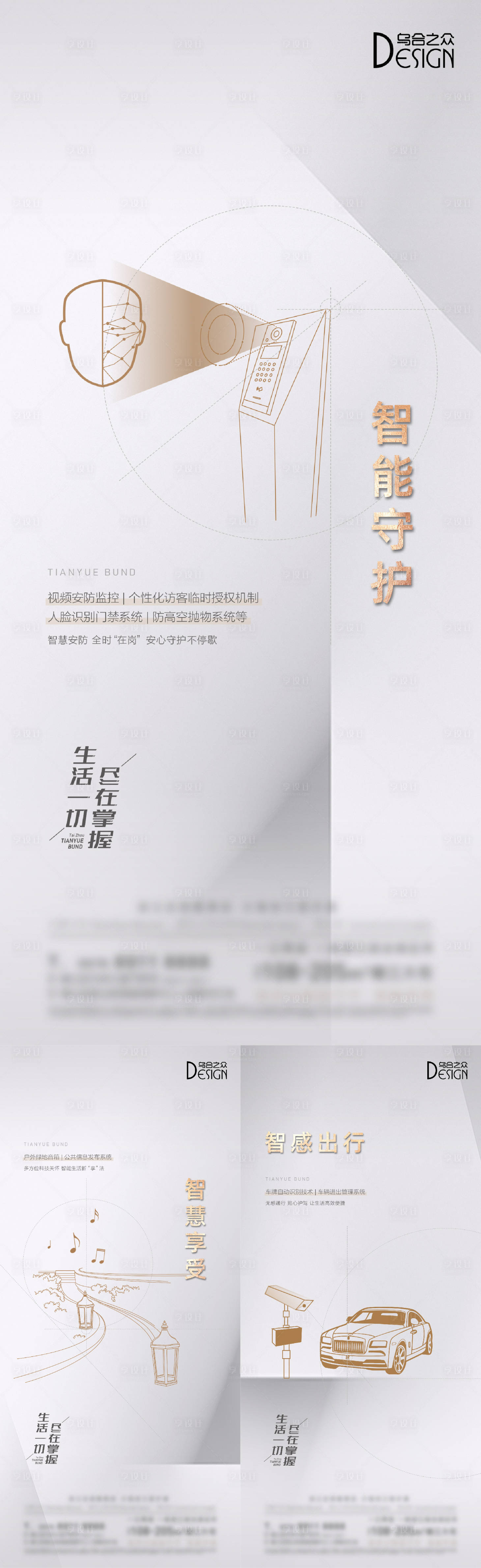 源文件下載【享設計】搜索編號：49960026196883764【地產智慧社區系列海報】