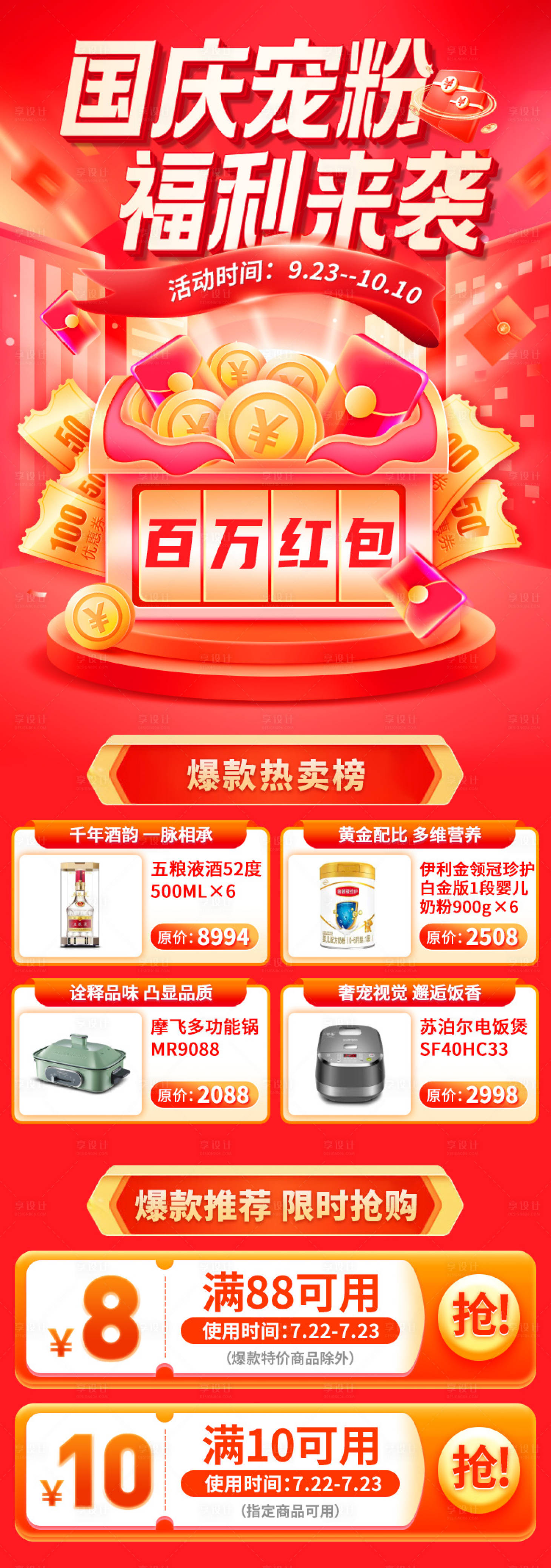源文件下載【國慶寵粉福利活動長圖海報】編號：70380026409235281