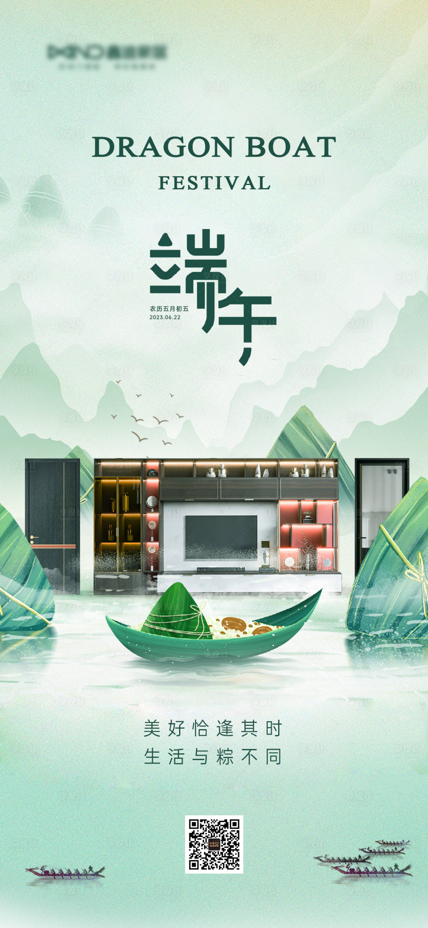 源文件下載【享設計】搜索編號：38720026374185996【家居端午節宣傳海報】