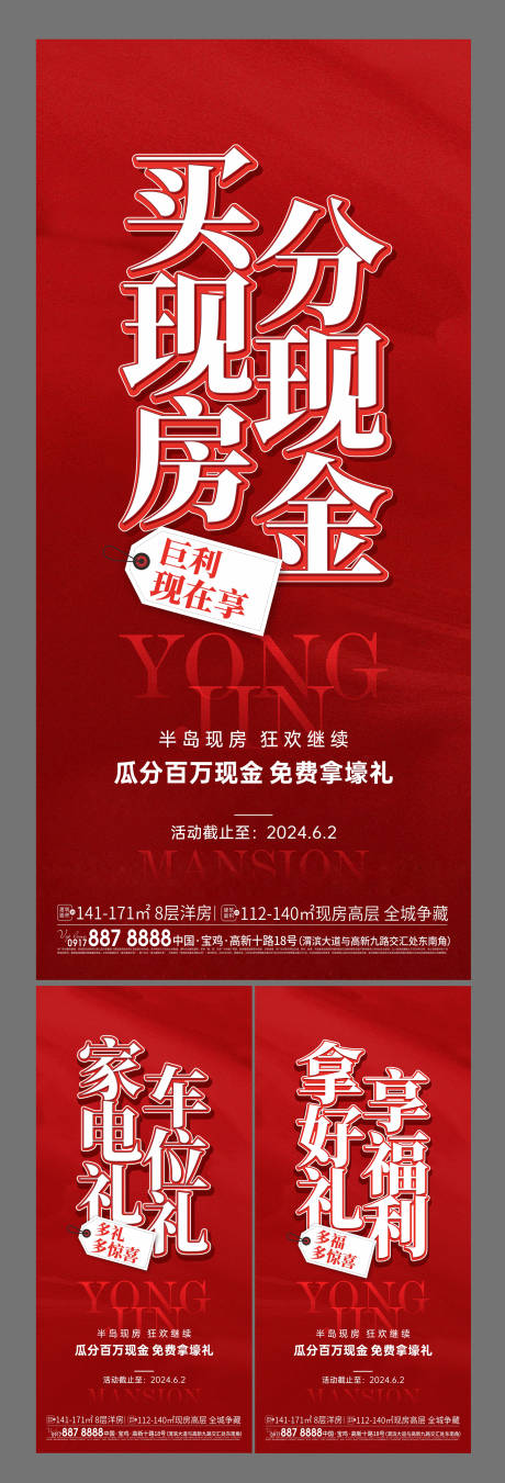 源文件下载【买现房分现金系列大字报】编号：27730026024789331