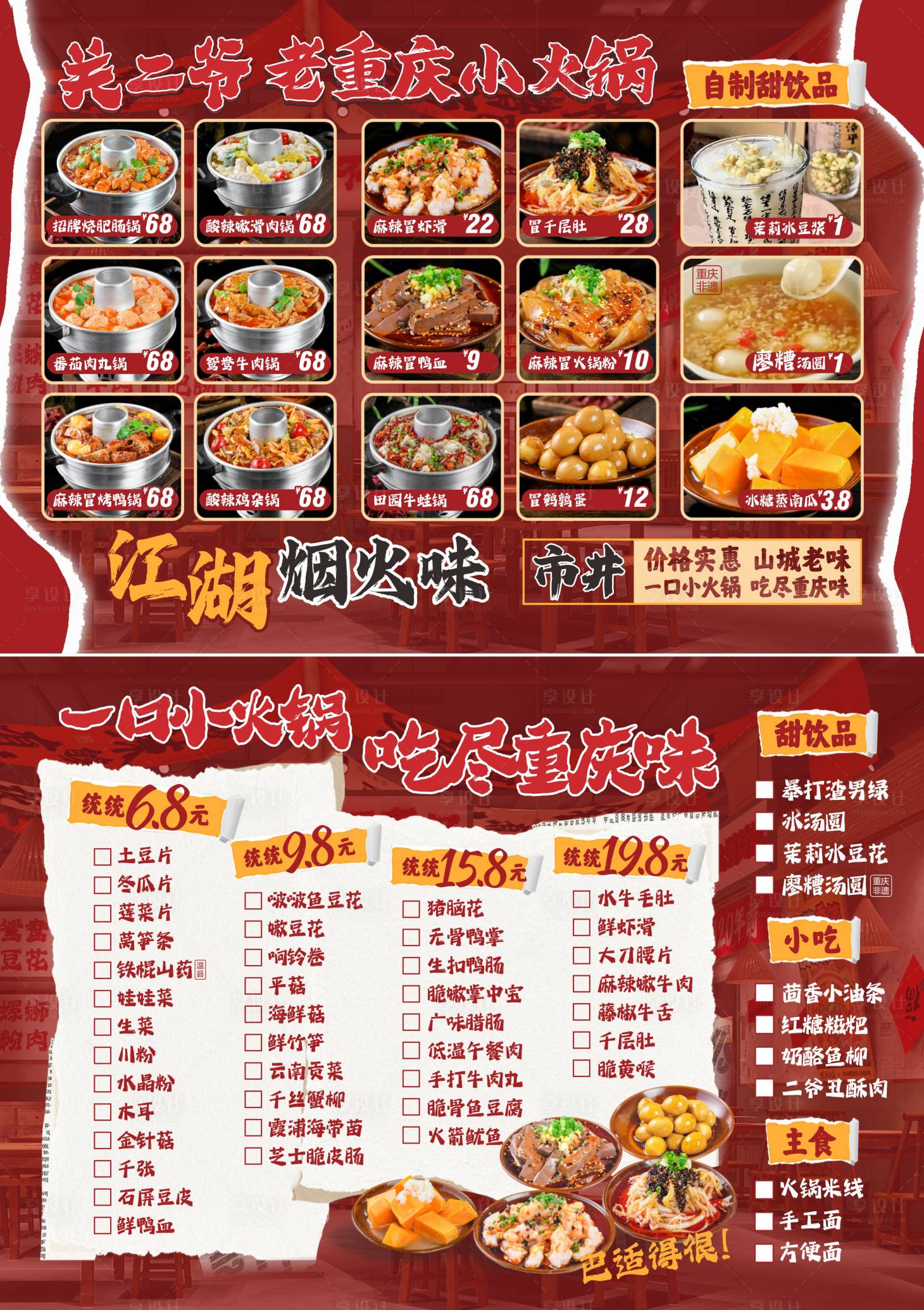 源文件下载【享设计】搜索编号：22720026430685010【重庆小火锅菜单】
