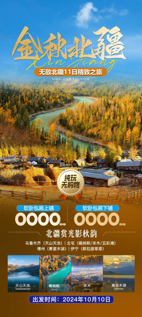 源文件下載【享設計】搜索編號：68880026371124864【金秋北疆】