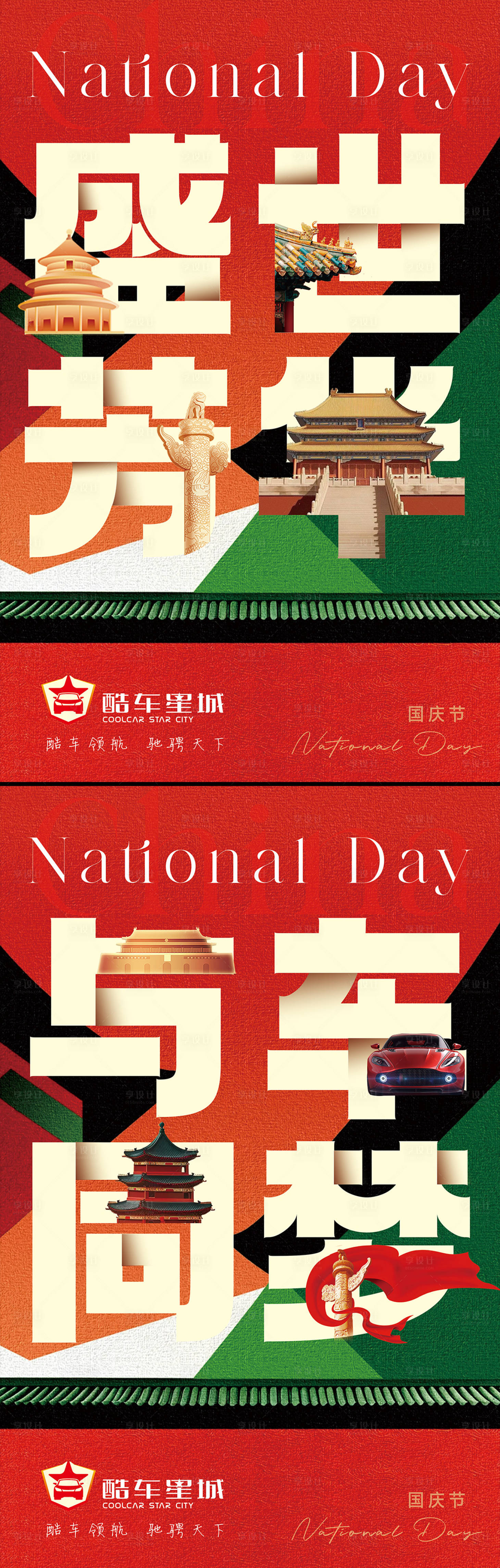 源文件下载【享设计】搜索编号：43600026340245030【国庆节海报】