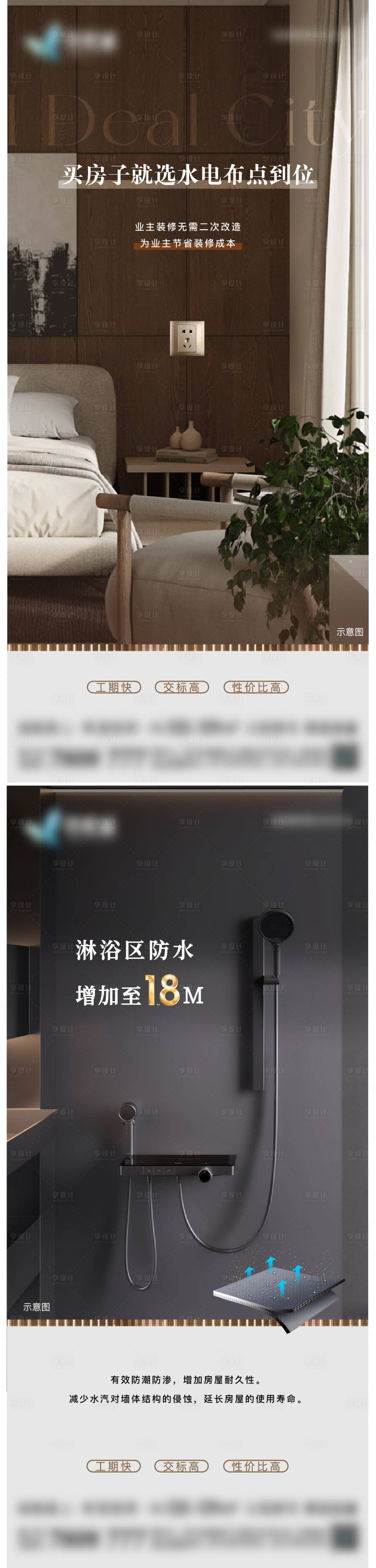 源文件下载【地产精工海报】编号：72490026432133006