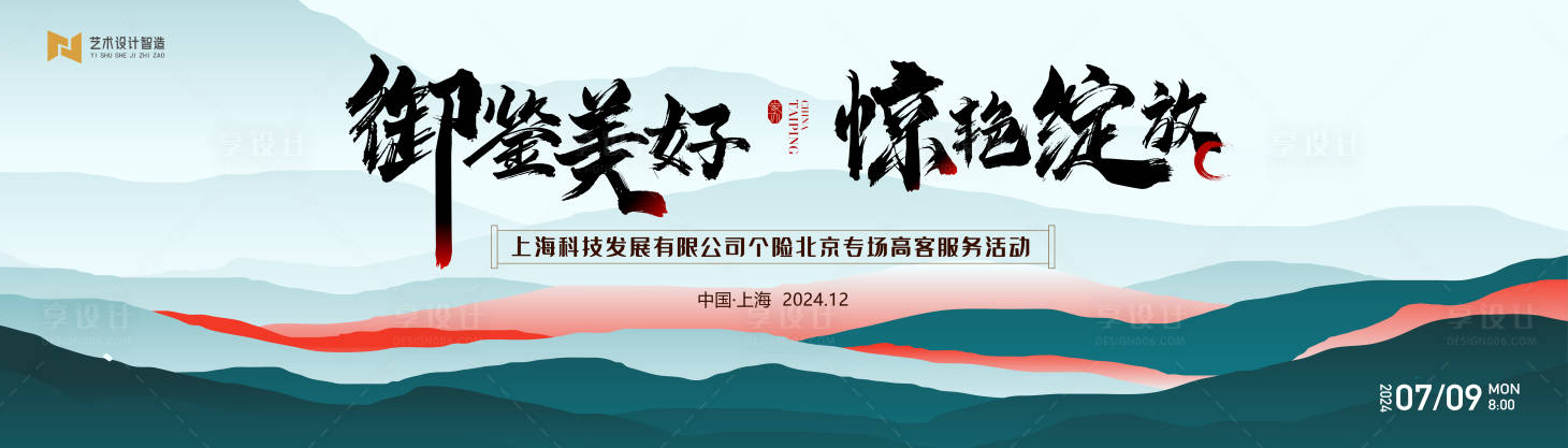 源文件下載【享設(shè)計(jì)】搜索編號(hào)：35990026235631047【高端傳統(tǒng)山水手繪國(guó)潮中式活動(dòng)背景板k】