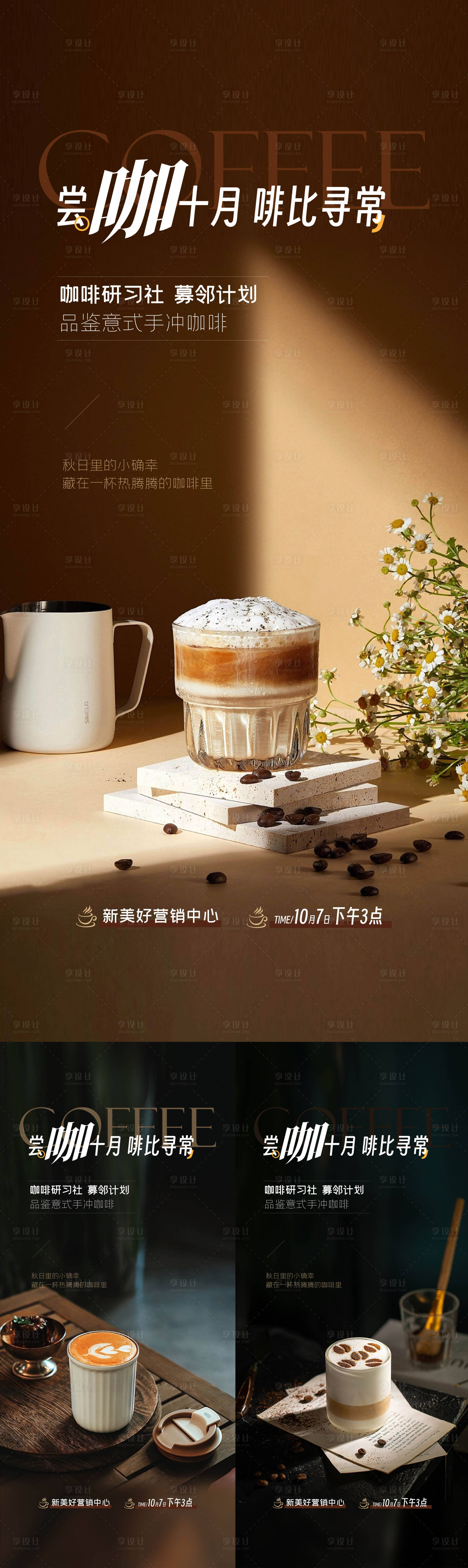 源文件下載【享設計】搜索編號：97750026526277116【地產咖啡下午茶活動海報】