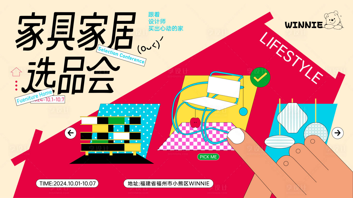 源文件下载【享设计】搜索编号：81080026355185460【家居主视觉背景板】