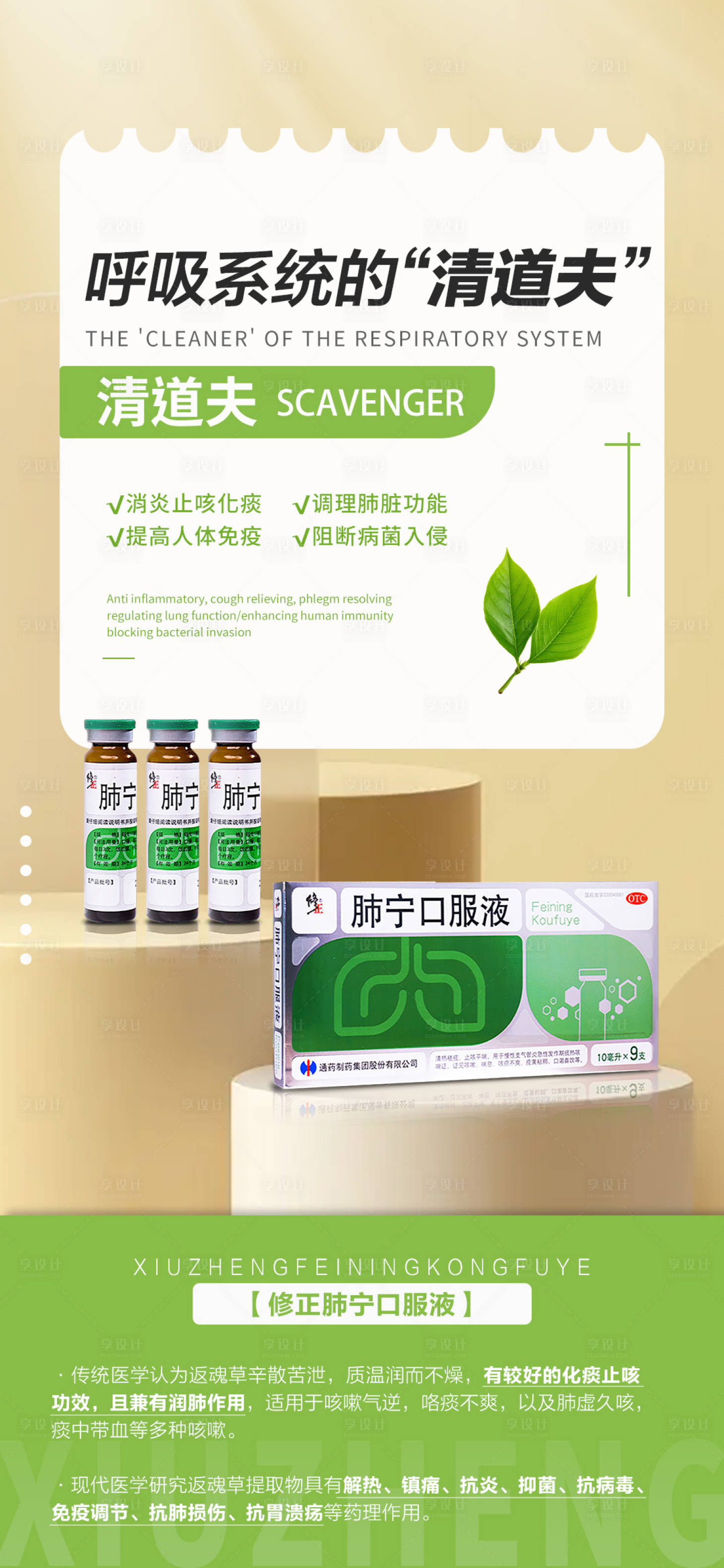 源文件下载【肺病产品功效造势宣传海报】编号：44370026128013553