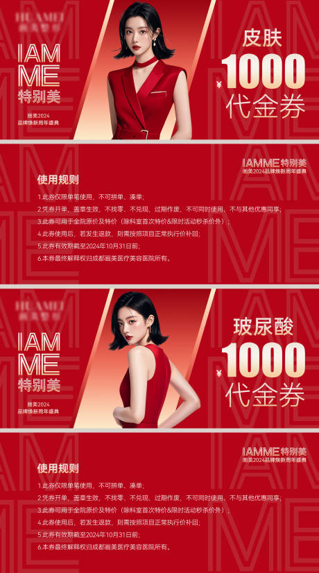 源文件下载【医美卡项钜惠促销优惠券】编号：38420026497191261