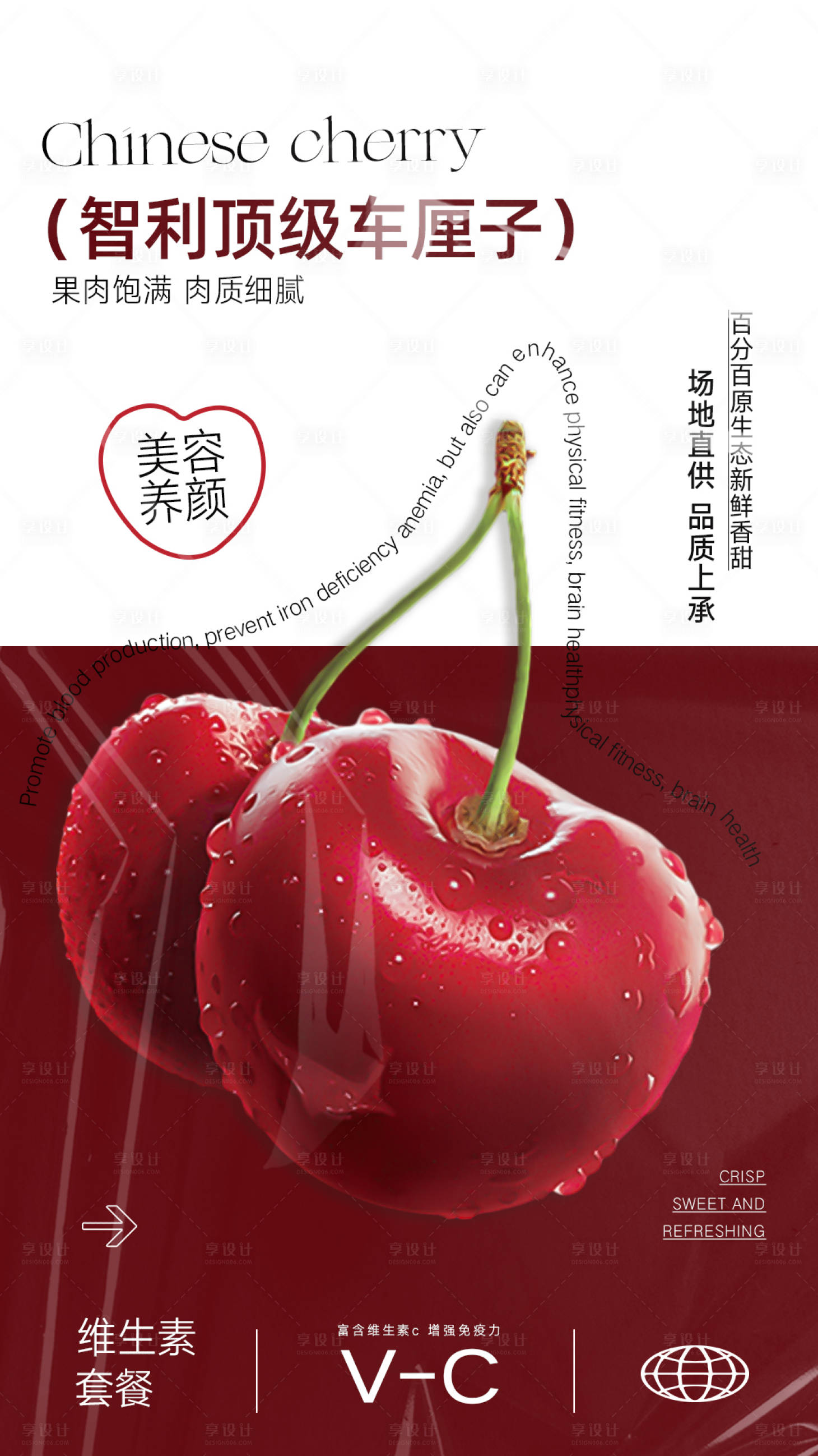 源文件下载【享设计】搜索编号：39050026086211953【车厘子宣传水果海报】