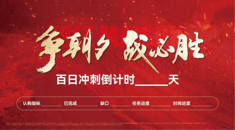 源文件下载【誓师大会活动背景板】编号：65100026552353520