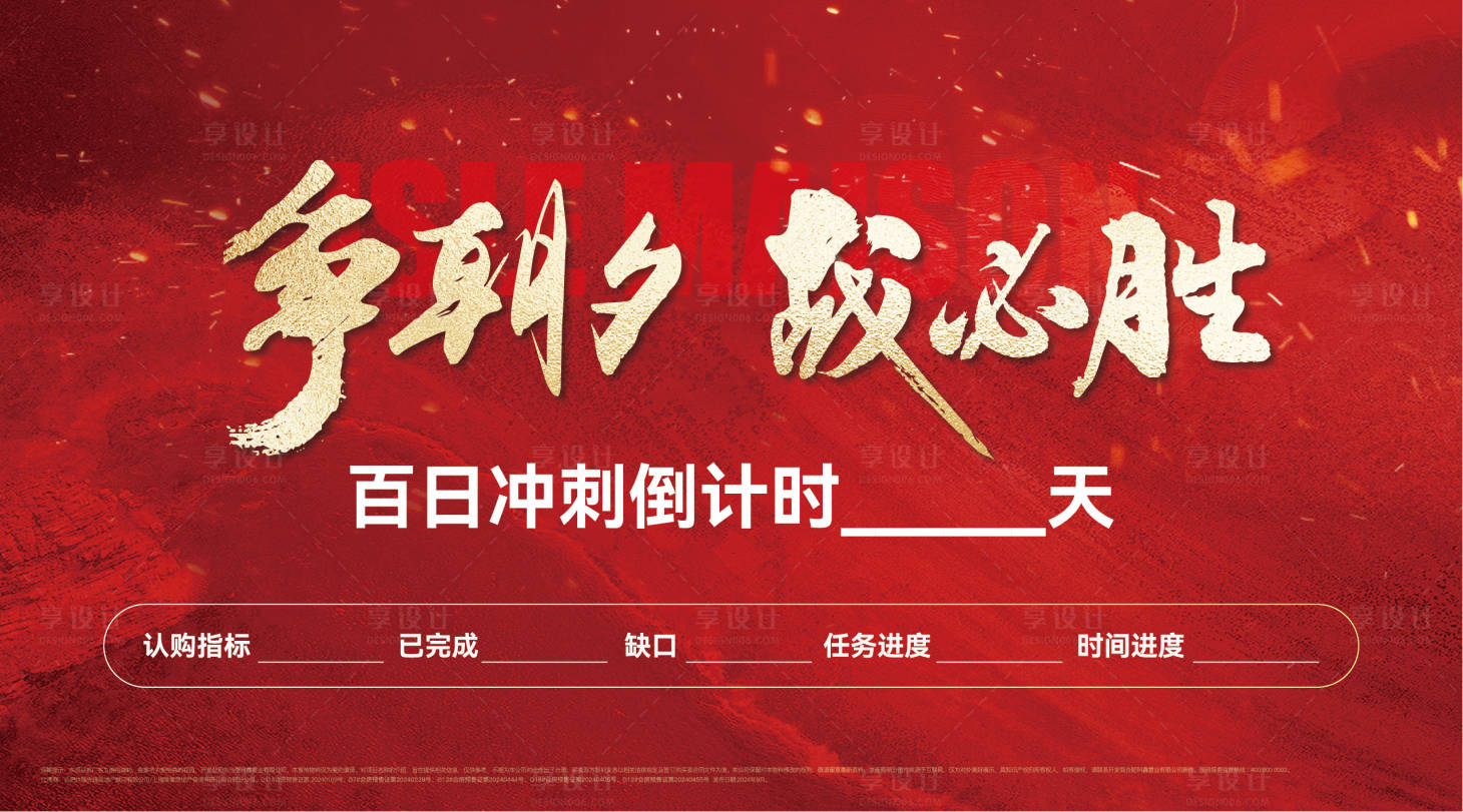 源文件下载【享设计】搜索编号：65100026552353520【誓师大会活动背景板】
