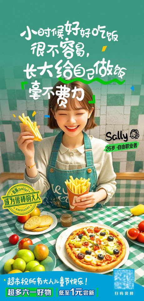 源文件下载【享设计】搜索编号：58630026404782691【六一儿童节主播直播宣传海报】