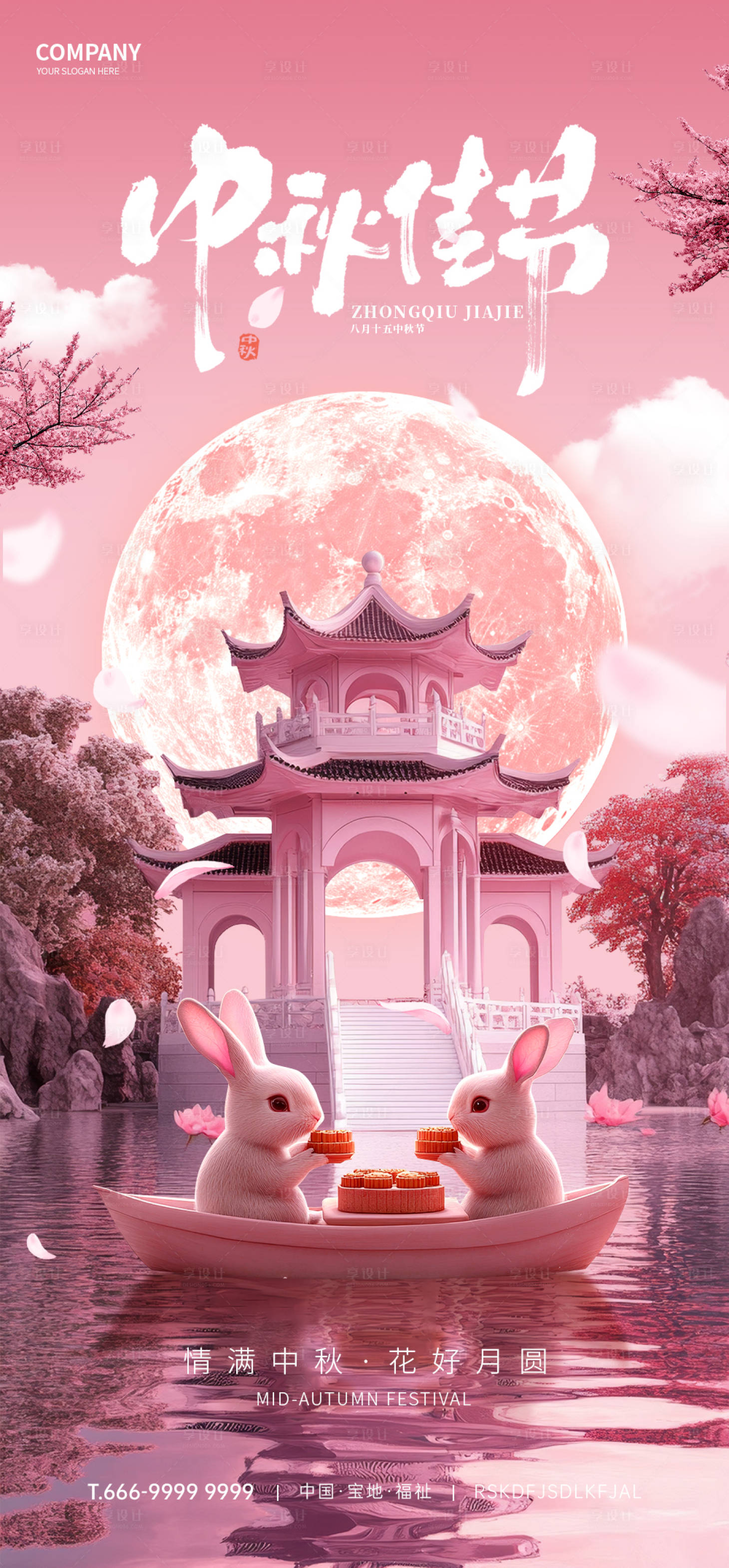 源文件下載【享設計】搜索編號：41780026164909337【中秋節宣傳海報】