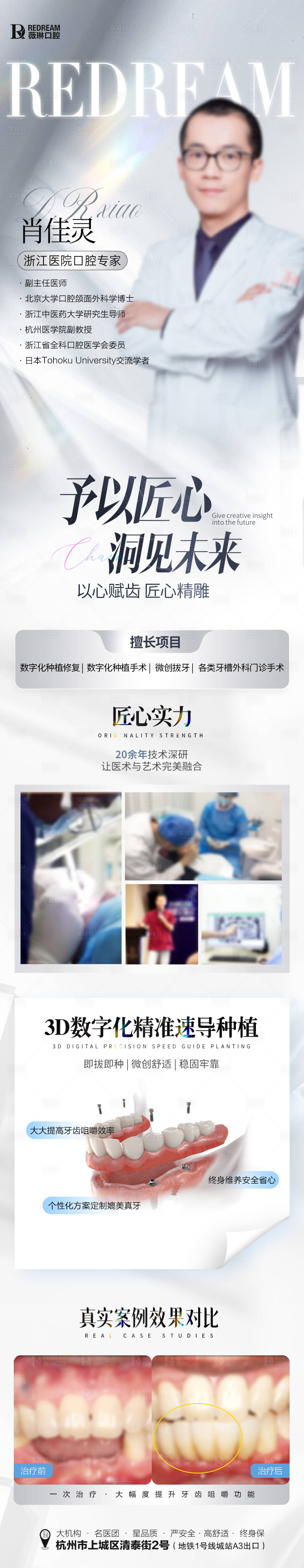 源文件下载【享设计】搜索编号：65000026414825201【口腔专家长图】