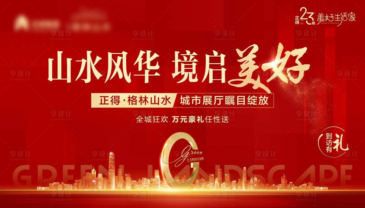 源文件下载【享设计】搜索编号：72690026082113661【红色地产开放主形象】