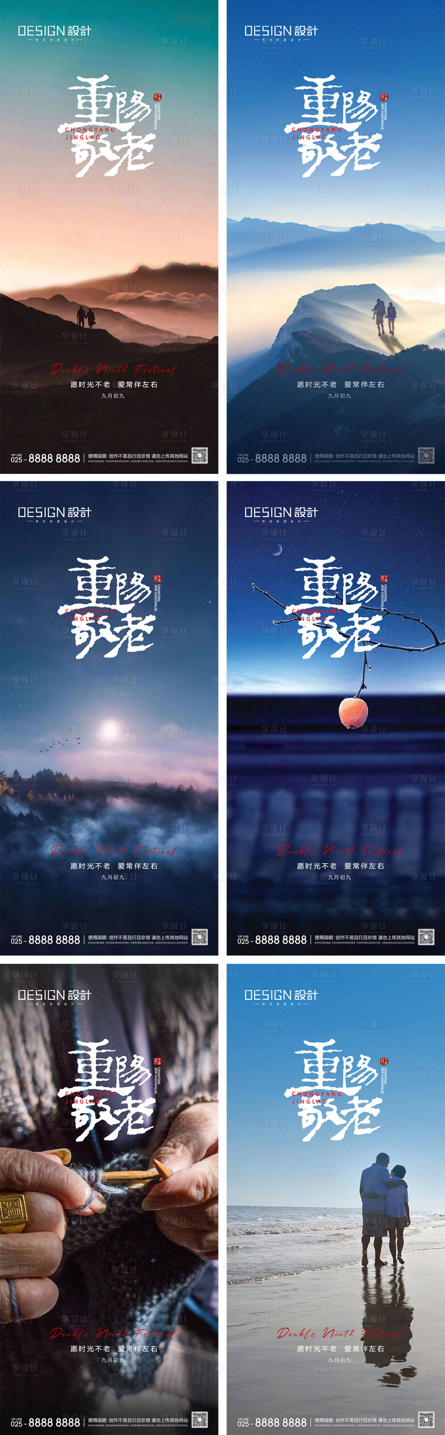 源文件下载【享设计】搜索编号：49140026426269818【地产重阳节系列海报】