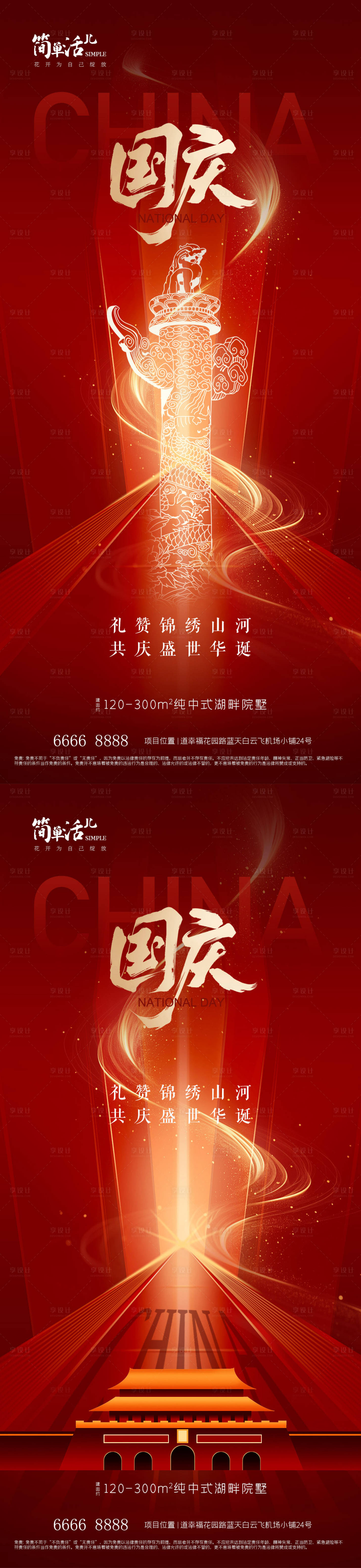 源文件下載【地產國慶海報】編號：67220026508164970