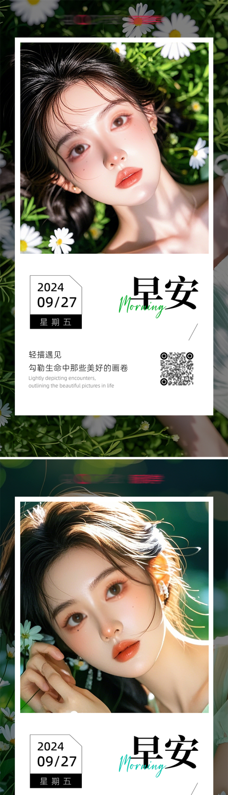 源文件下载【早安图系列海报】编号：88800026499823183
