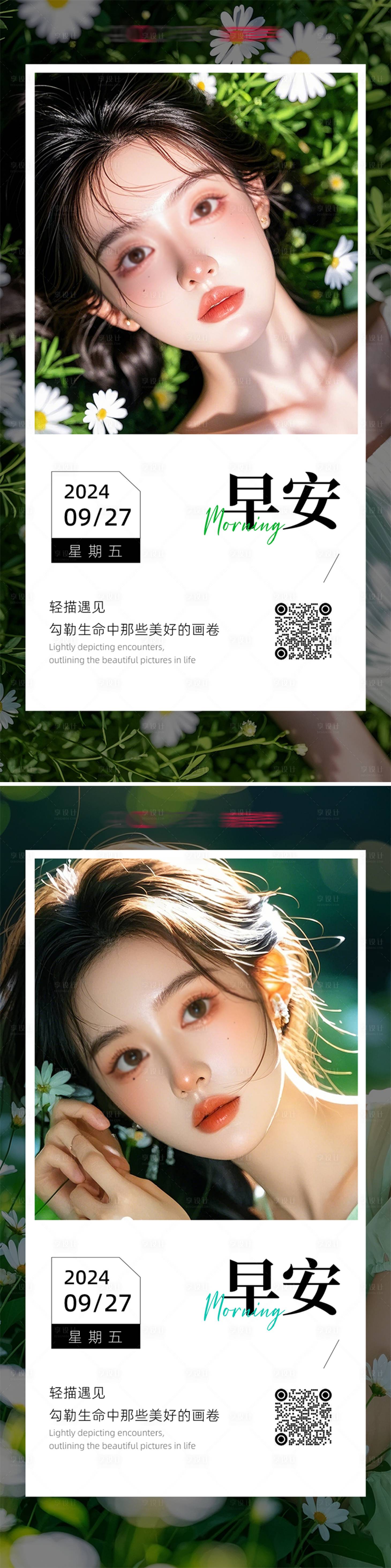 源文件下載【享設計】搜索編號：88800026499823183【早安圖系列海報】