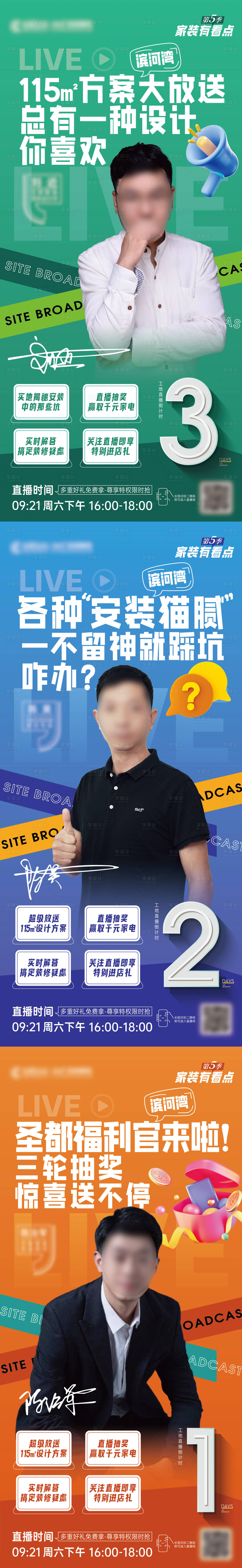 源文件下載【享設計】搜索編號：21360026349776331【直播倒計時系列海報】