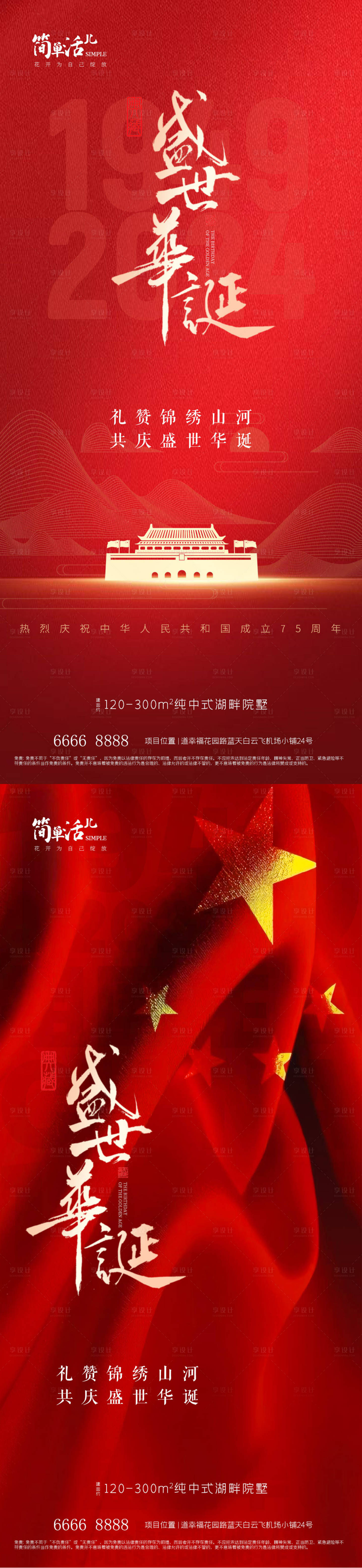 源文件下載【享設計】搜索編號：81610026490027888【地產國慶海報】