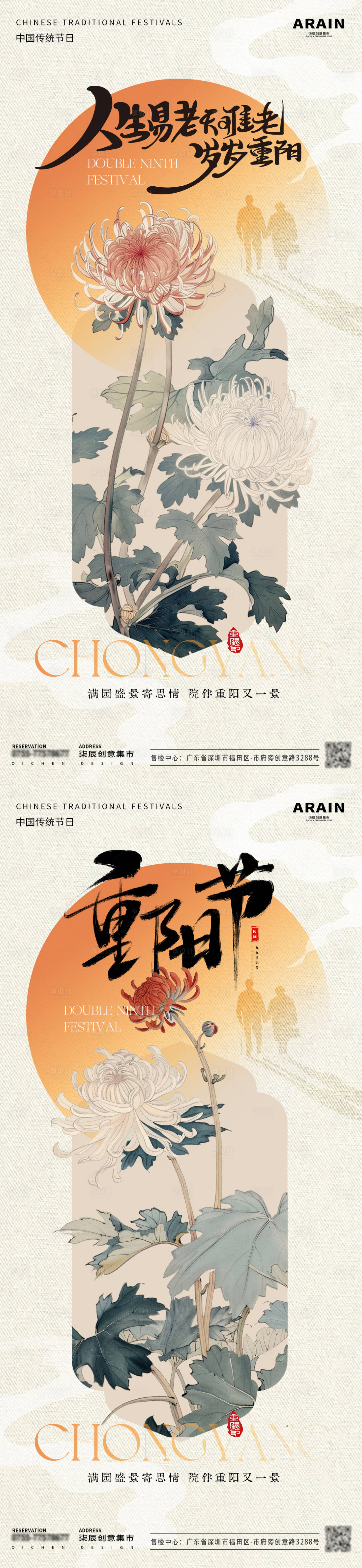 源文件下載【重陽節中式古風菊花海報】編號：66290026487991295