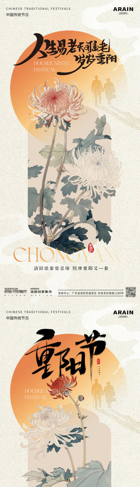 源文件下载【重阳节中式古风菊花海报】编号：66290026487991295