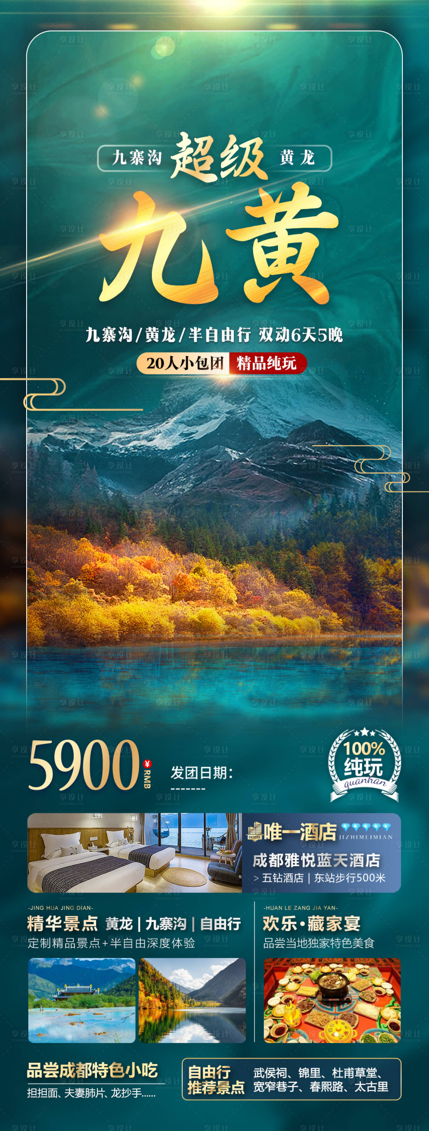 源文件下載【享設計】搜索編號：55700026173344340【超級九黃】