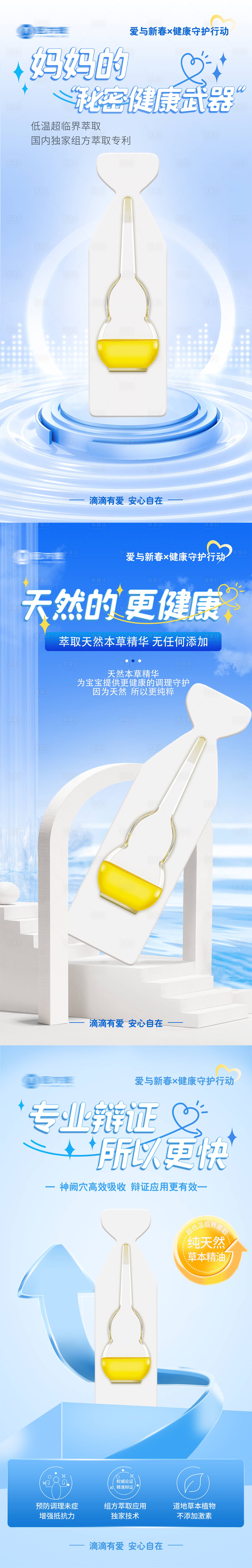 源文件下载【享设计】搜索编号：58300026365669162【蓝色精油产品活动海报健康母婴】