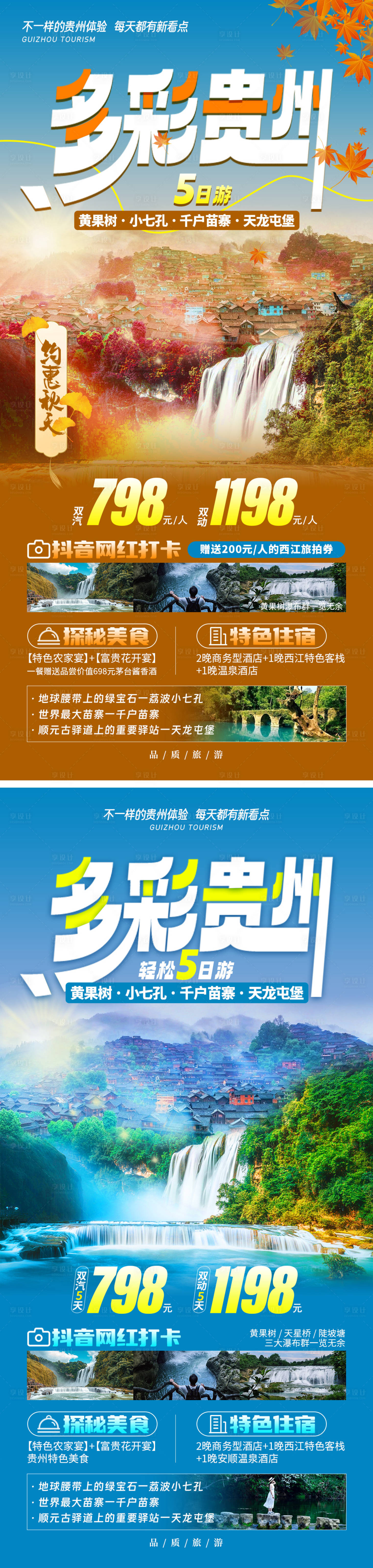 源文件下载【享设计】搜索编号：27110026408699000【多彩贵州】