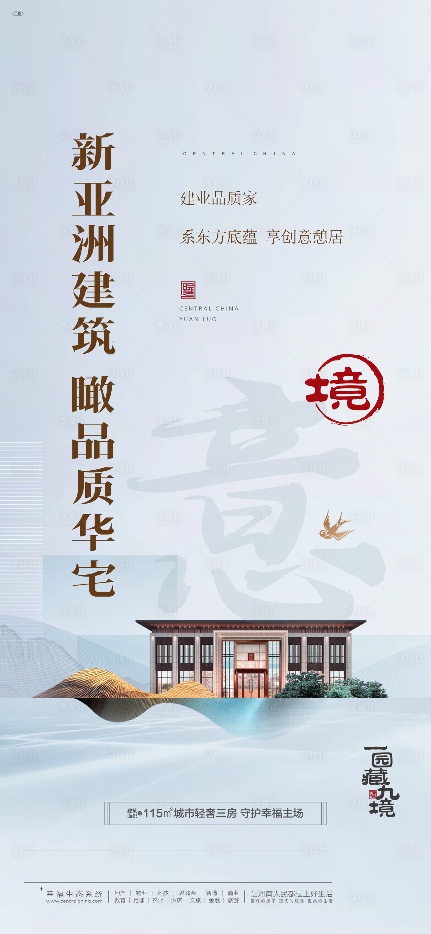 源文件下载【享设计】搜索编号：58540026340016175【景观海报】