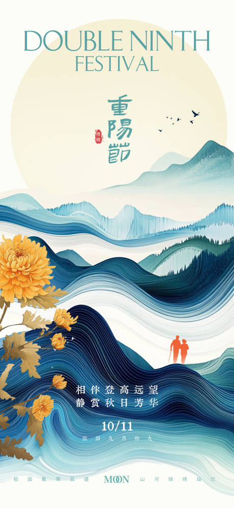 源文件下载【重阳节节日地产海报】编号：59790026549146560