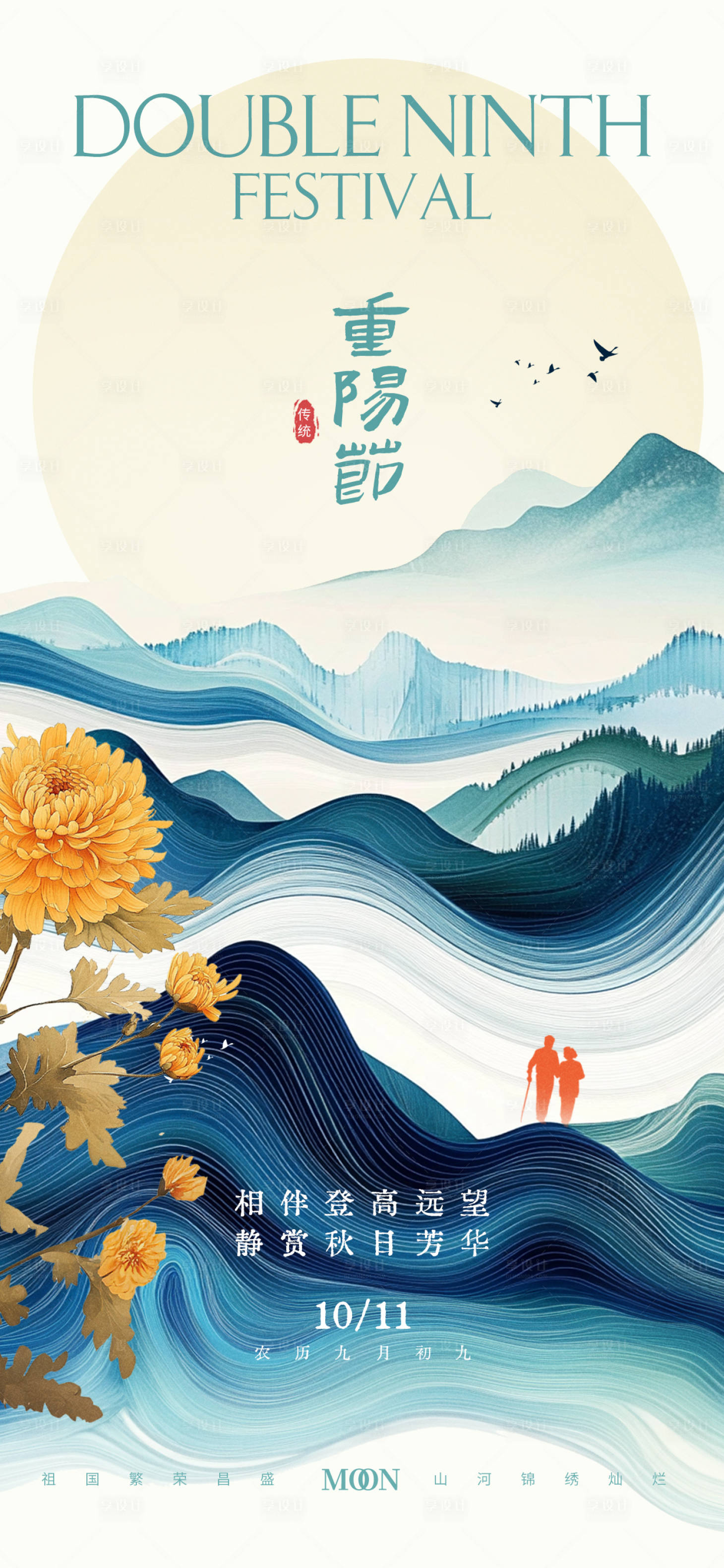 源文件下载【享设计】搜索编号：59790026549146560【重阳节节日地产海报】