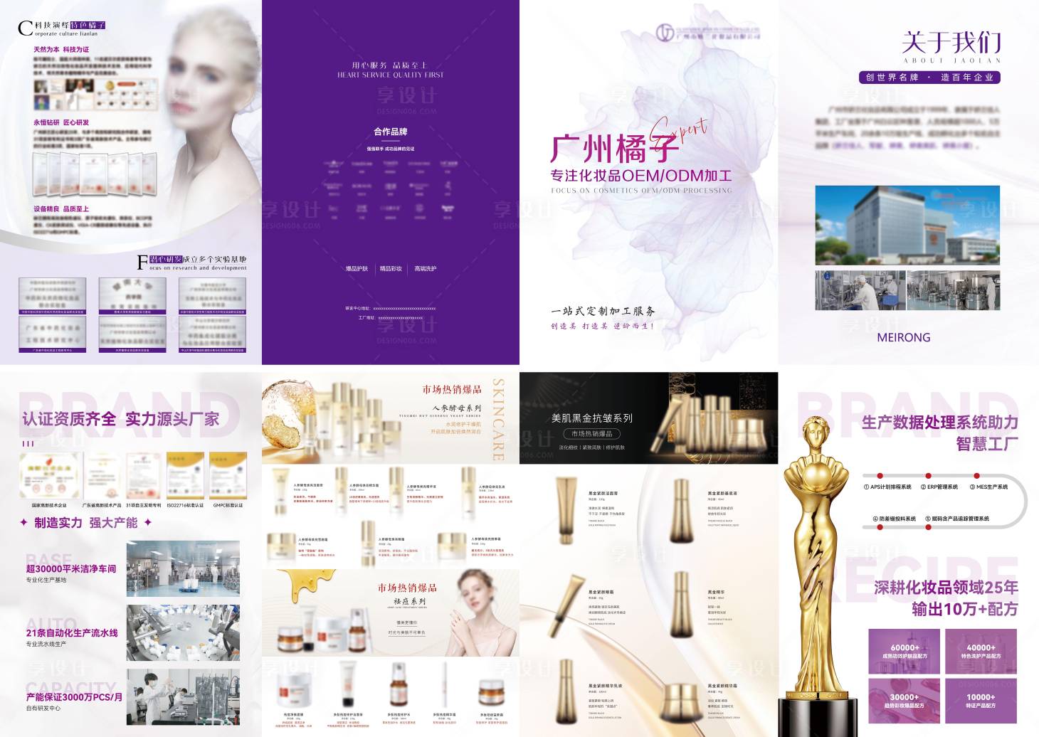 源文件下載【享設(shè)計(jì)】搜索編號(hào)：29400026518259850【醫(yī)美宣傳四折頁】