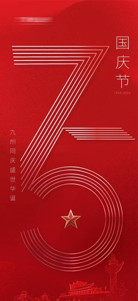 源文件下载【国庆主画面】编号：36650026354982666