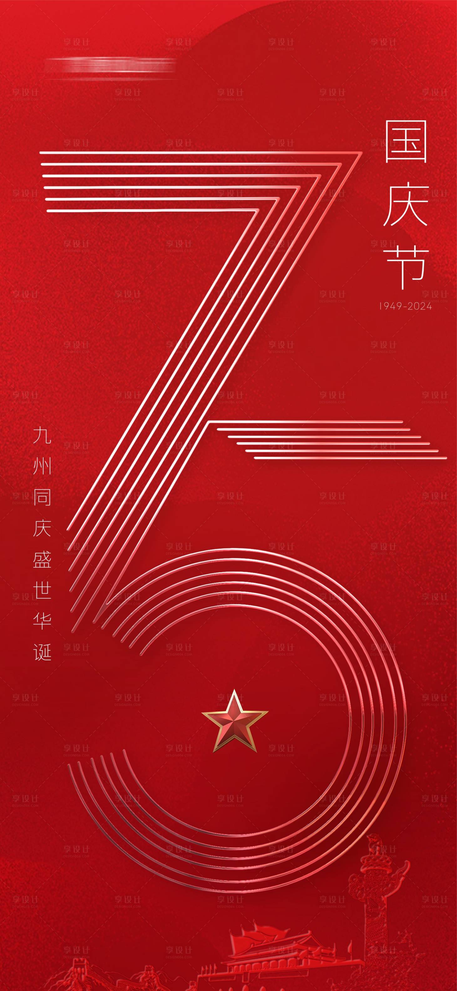 源文件下載【享設計】搜索編號：36650026354982666【國慶主畫面】