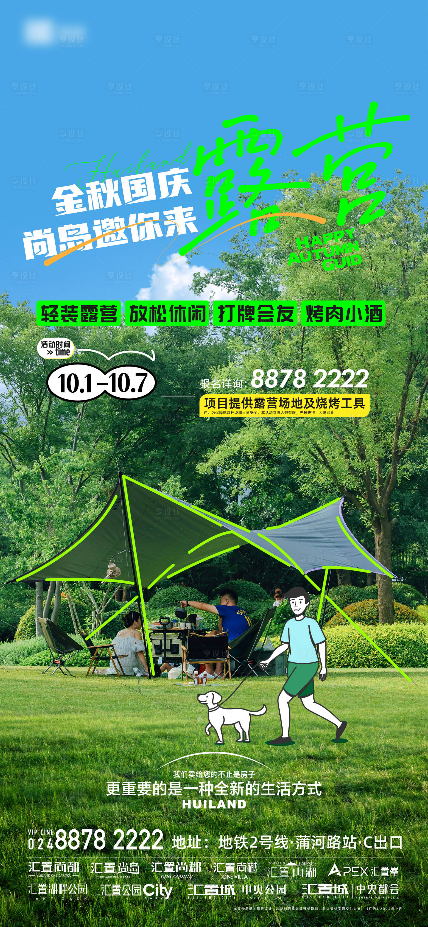 源文件下载【享设计】搜索编号：78700026477499805【露营 】