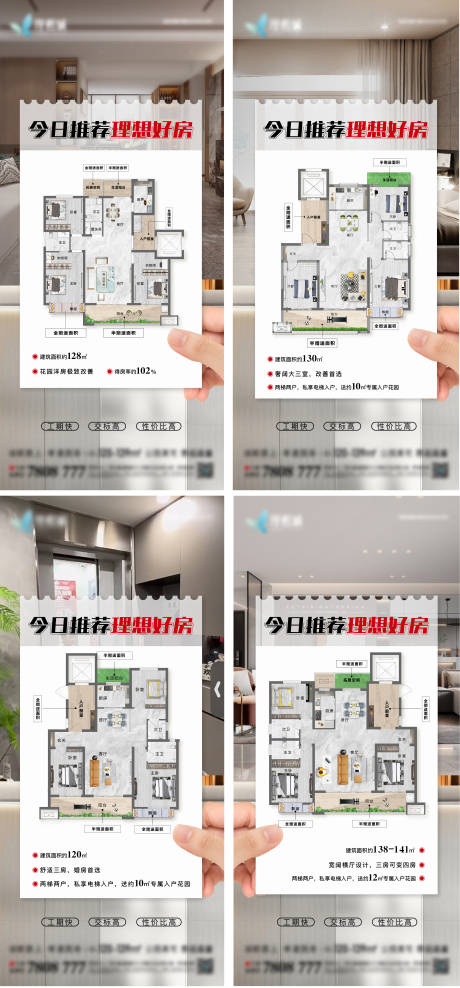 源文件下载【地产户型价值点系列海报】编号：78730026236362256