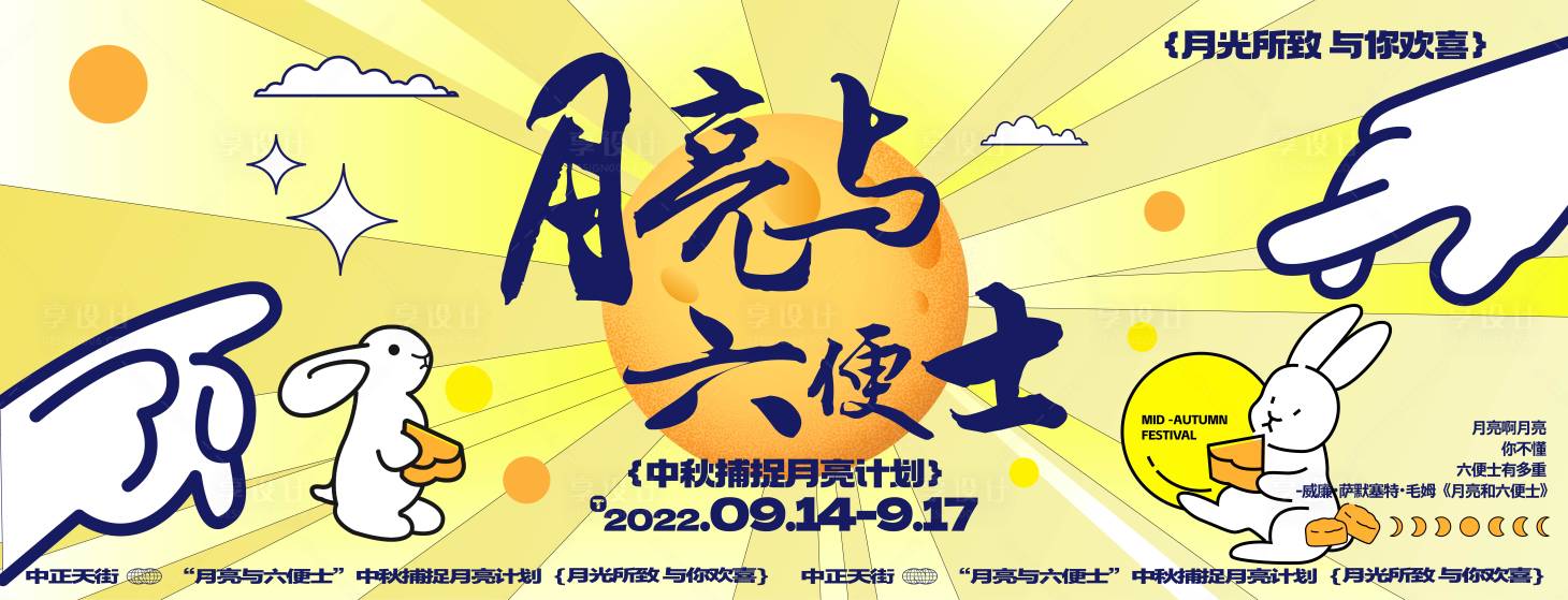 源文件下载【中秋画面设计】编号：17530026226923950