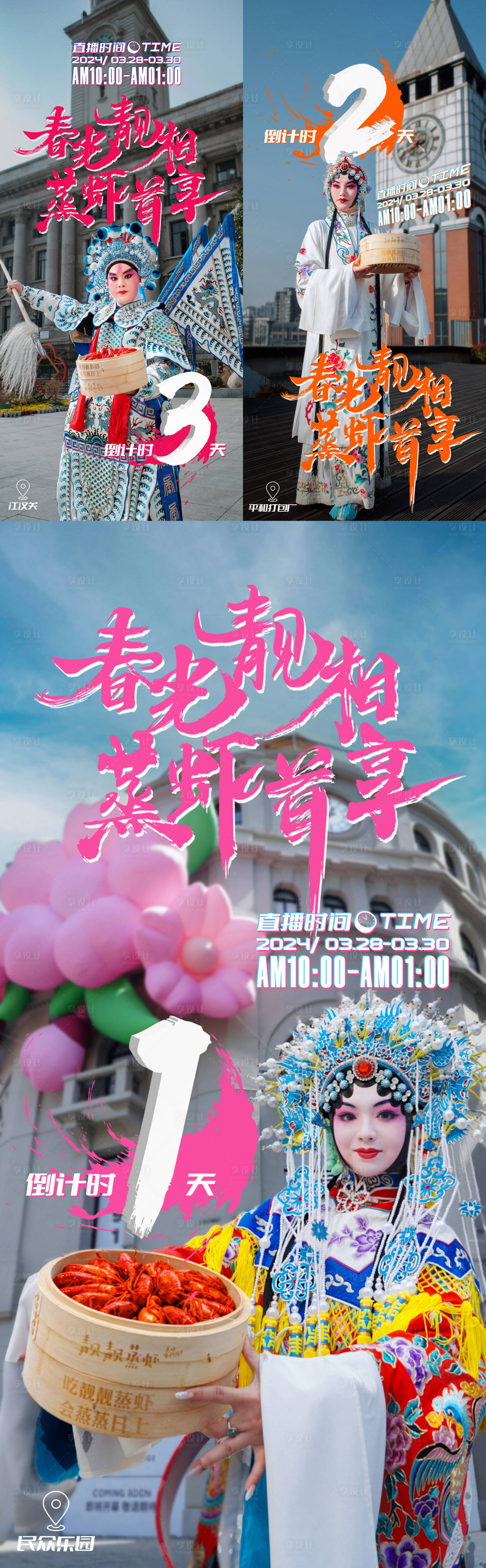 源文件下載【享設計】搜索編號：99800026111632367【中國風戲曲傳統技藝宣傳直播海報】