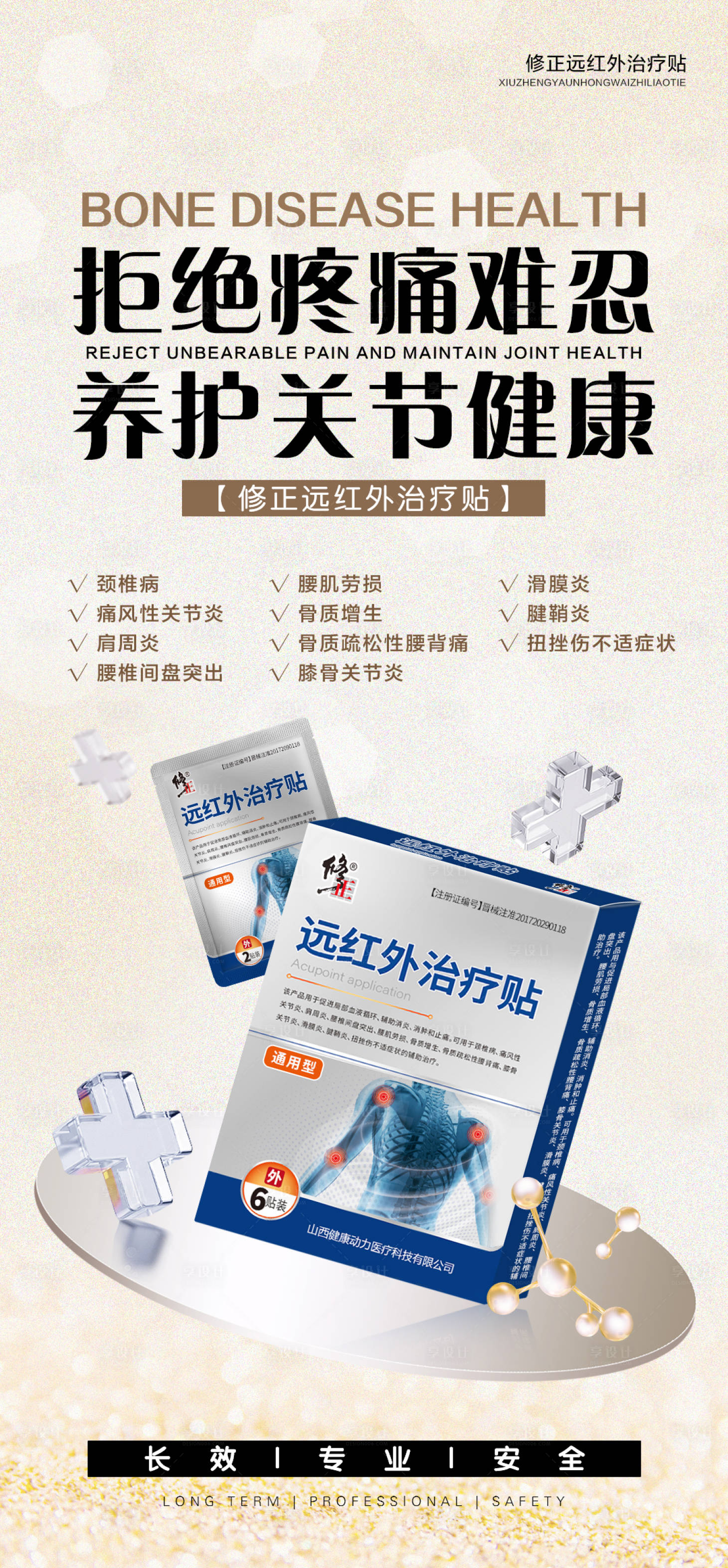 源文件下载【关节产品海报】编号：72980026530119329
