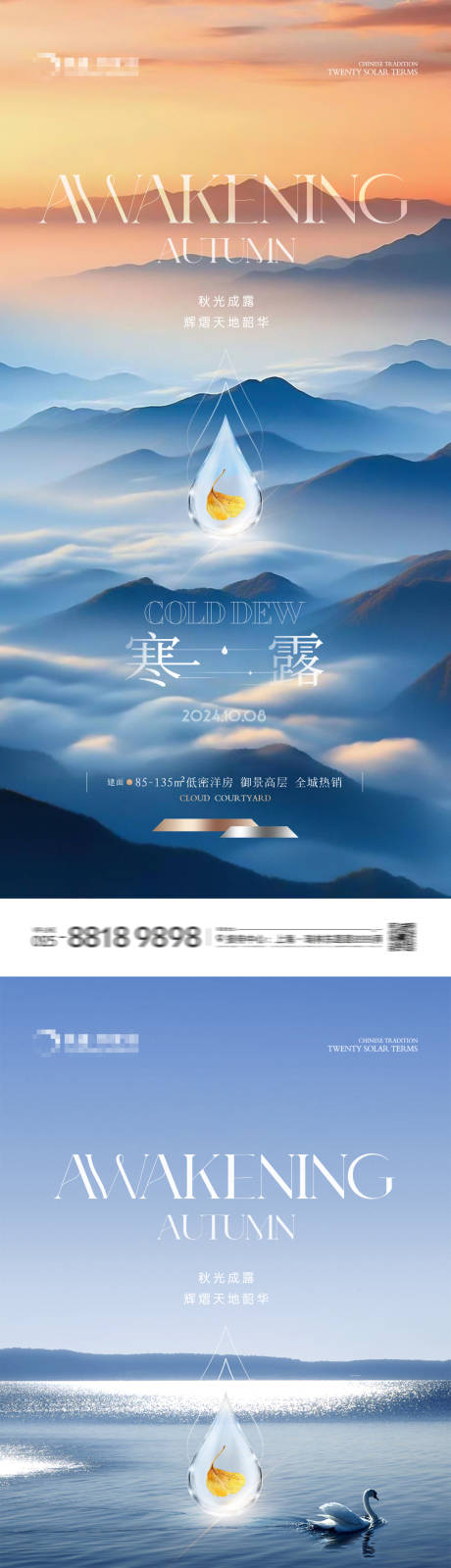 源文件下载【地产寒露秋意海报】编号：81910026449917723