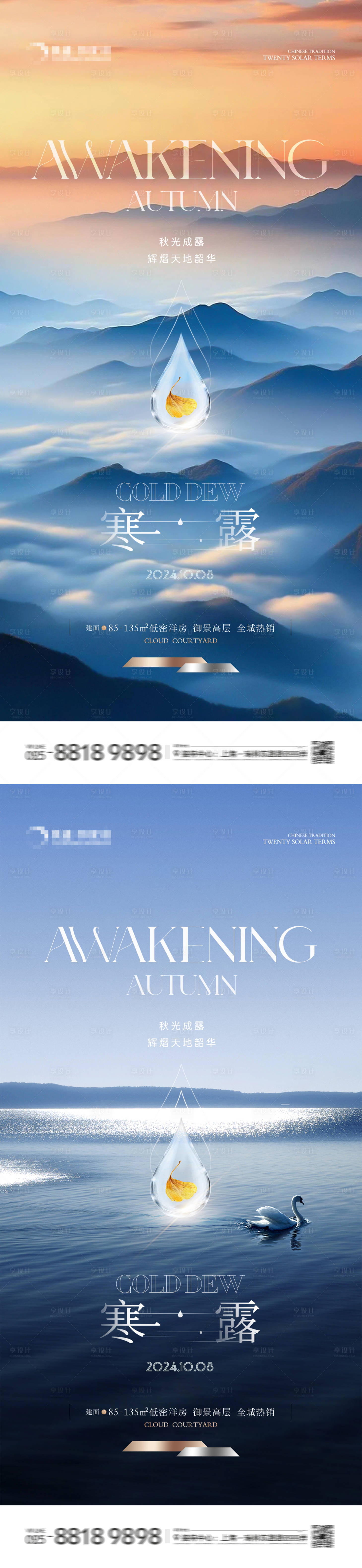 源文件下载【地产寒露秋意海报】编号：81910026449917723
