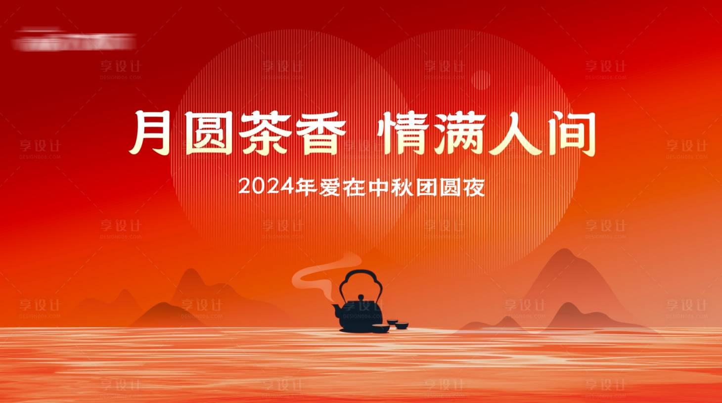源文件下載【享設計】搜索編號：39690026172014465【茶葉中秋主視覺】