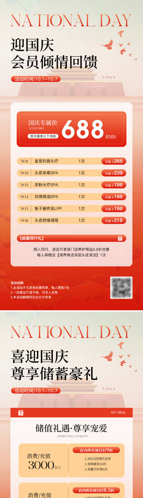 源文件下载【美业国庆活动系列海报】编号：37040026405349618