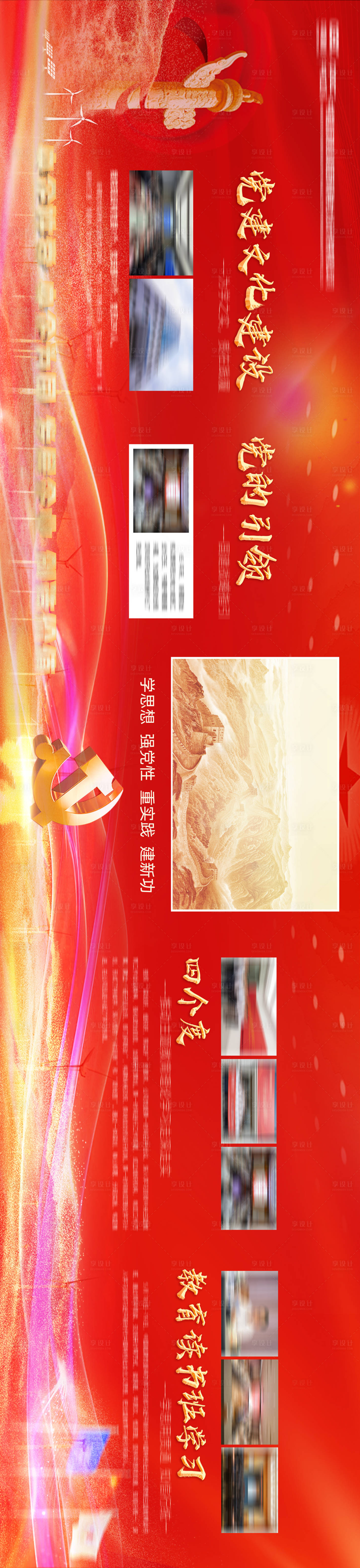 源文件下載【享設(shè)計(jì)】搜索編號(hào)：71610026481603393【黨活動(dòng)能源文化建設(shè)長(zhǎng)卷海報(bào)】