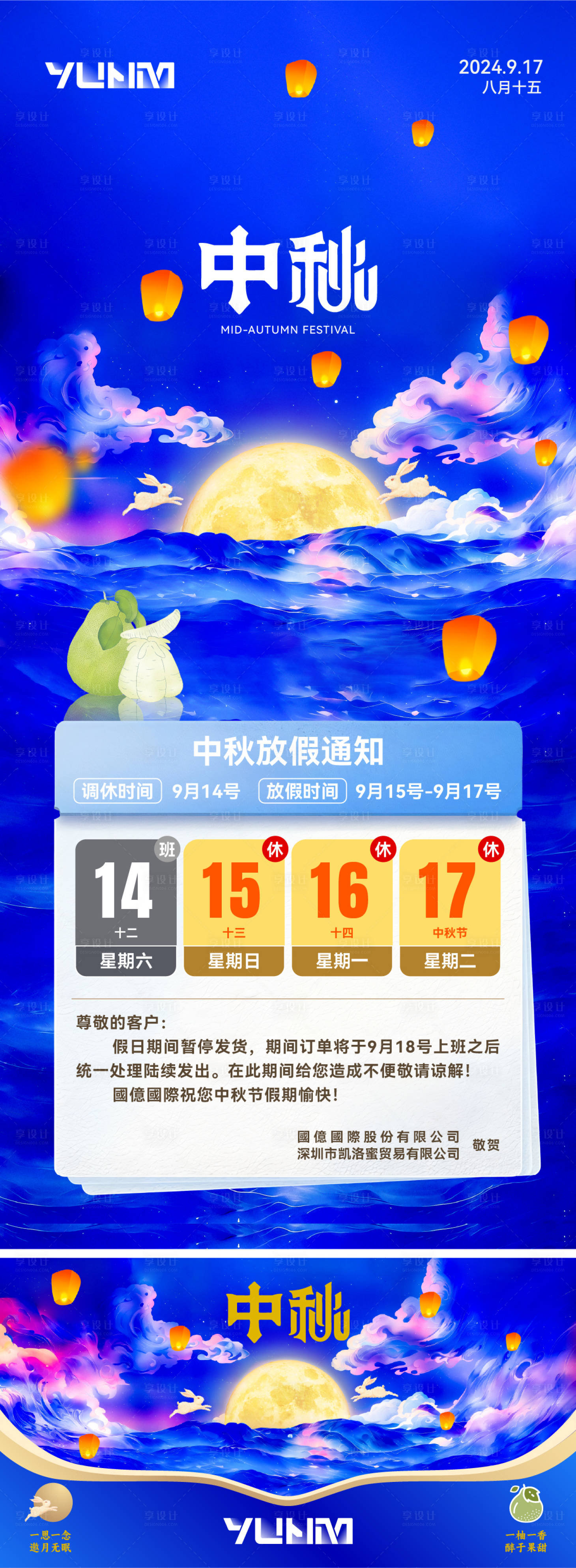 源文件下載【享設(shè)計】搜索編號：69270026116307391【中秋放假通知】