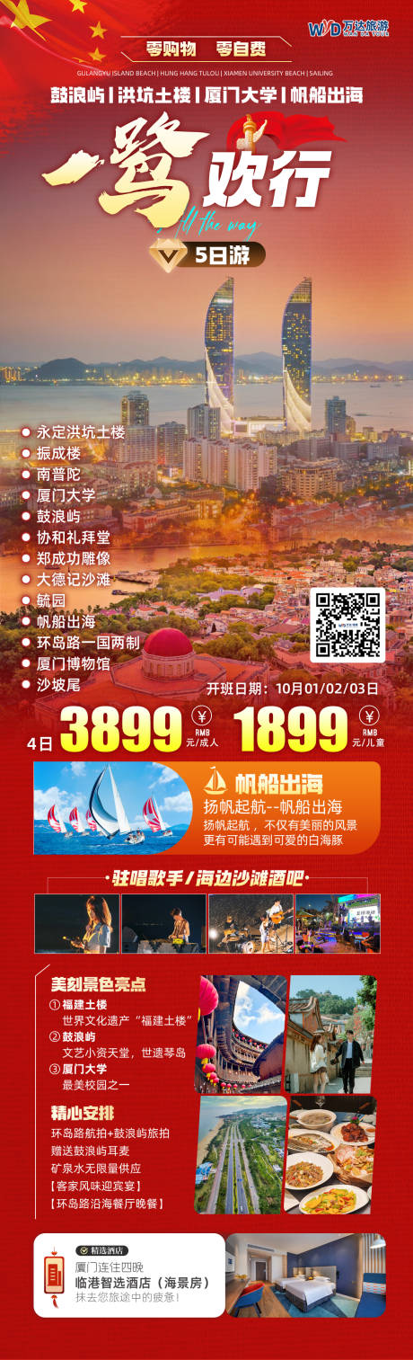 源文件下载【一鹭欢行厦门旅游海报】编号：52690026142372635